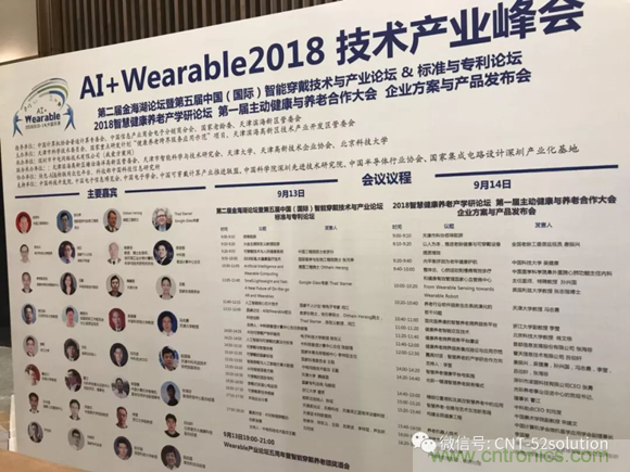 中美德三國院士和500位產(chǎn)學(xué)研領(lǐng)袖共商AI,可穿戴與智慧養(yǎng)老健康創(chuàng)新大計(jì)！
