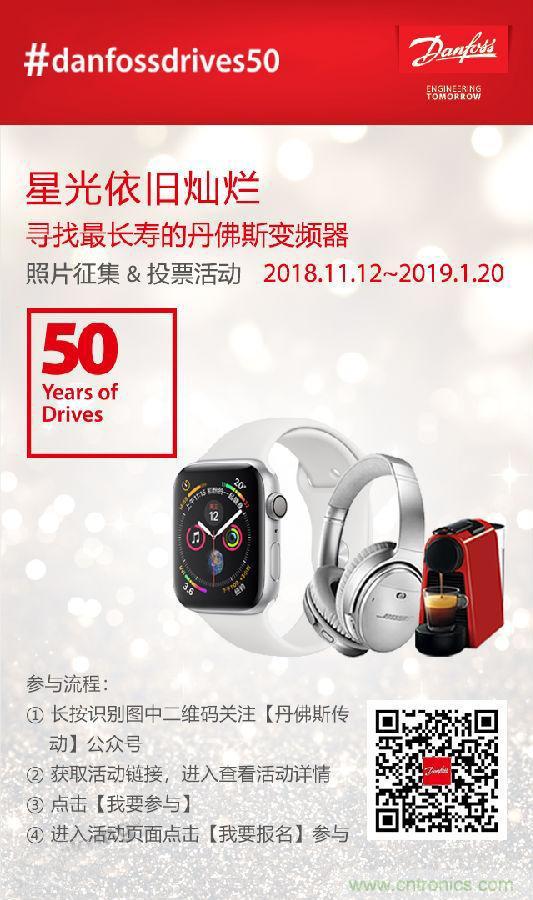 丹佛斯傳動(dòng)50周年&ldquo;尋物啟事&rdquo;丨尋找最長(zhǎng)壽的變頻器