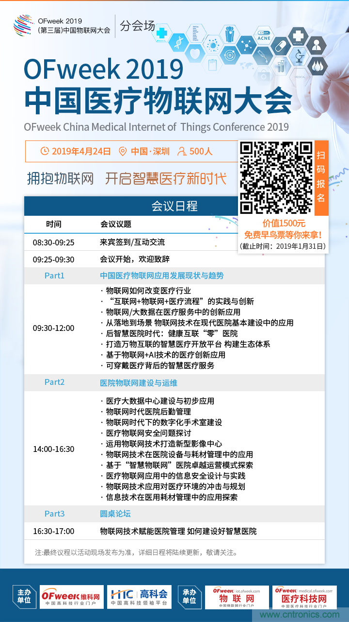 透析行業(yè)前瞻性話題 －－OFweek 2019中國醫(yī)療物聯(lián)網(wǎng)大會邀您共襄盛舉！