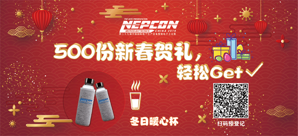 &ldquo;電子人&rdquo;不可錯過的電子行業(yè)開年盛會, 2019 NEPCON上海展預登記正式開啟！