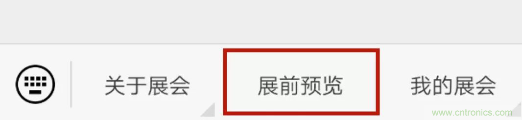 官宣丨即刻開始看展會，e星球官方展前預(yù)覽正式上線！