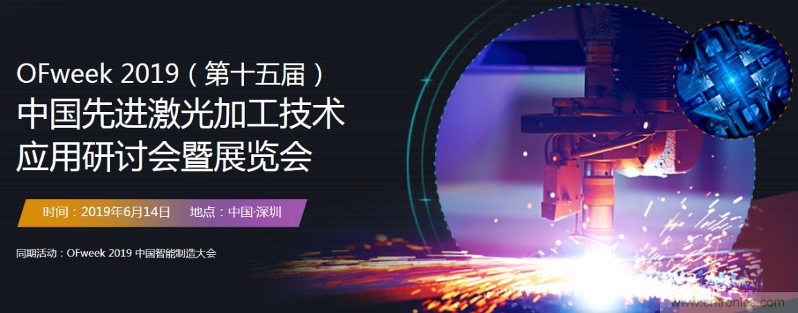 6月，有一場激光加工技術研討會給您發(fā)送了邀請！