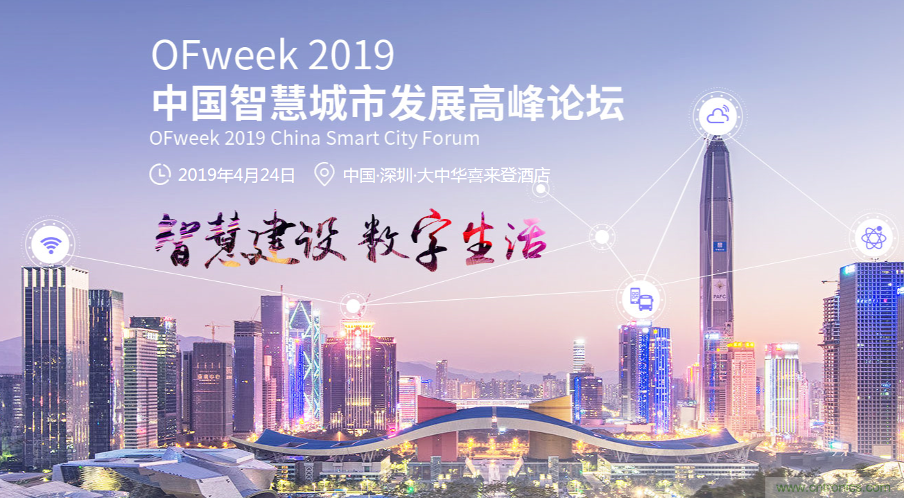 嘉賓陣容持續(xù)擴(kuò)增，這場(chǎng)智慧城市論壇了解一下