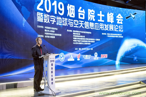 2019煙臺(tái)院士峰會(huì)暨數(shù)字地球與空天信息應(yīng)用發(fā)展論壇順利開幕