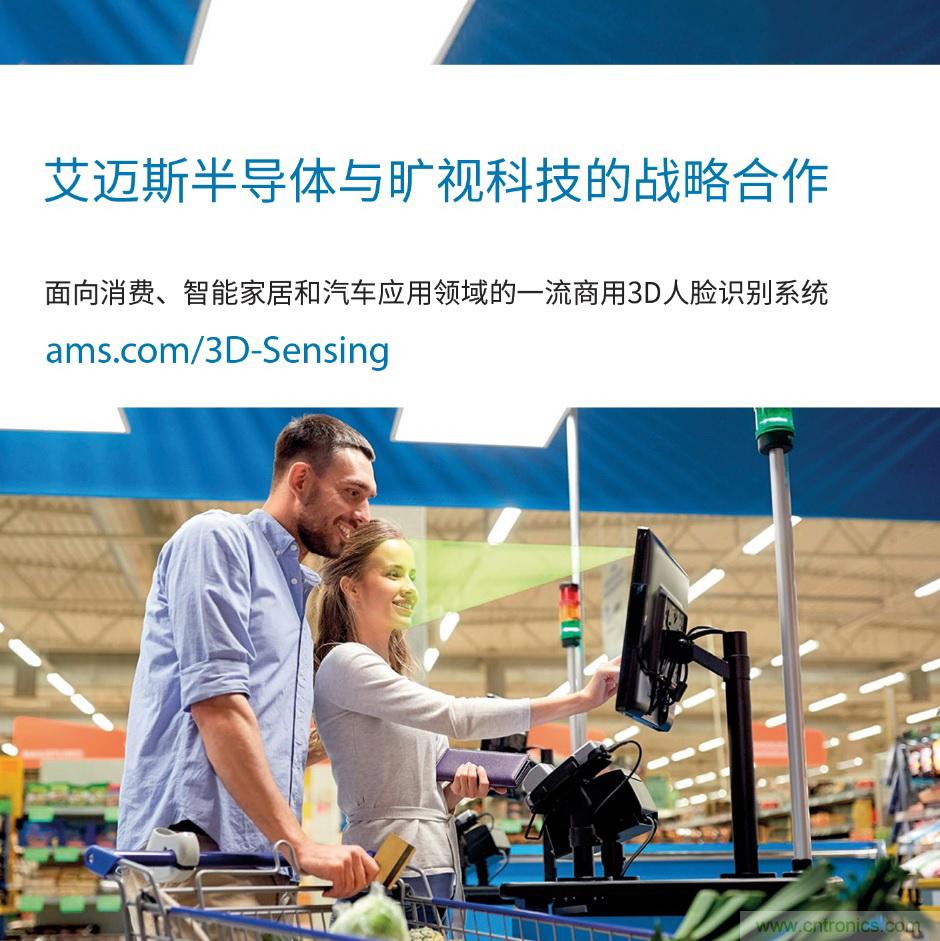 艾邁斯和曠視科技達成協(xié)議，實現(xiàn)適合任何智能設(shè)備的即插即用型3D臉部識別解決方案