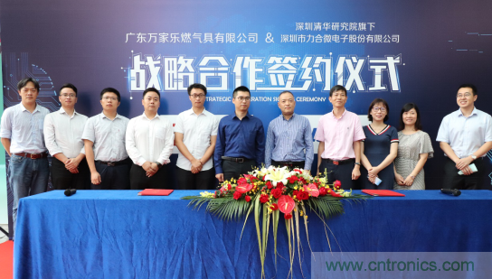 強(qiáng)強(qiáng)聯(lián)手，萬(wàn)家樂(lè)與力合微電子戰(zhàn)略合作簽約儀式在深舉行