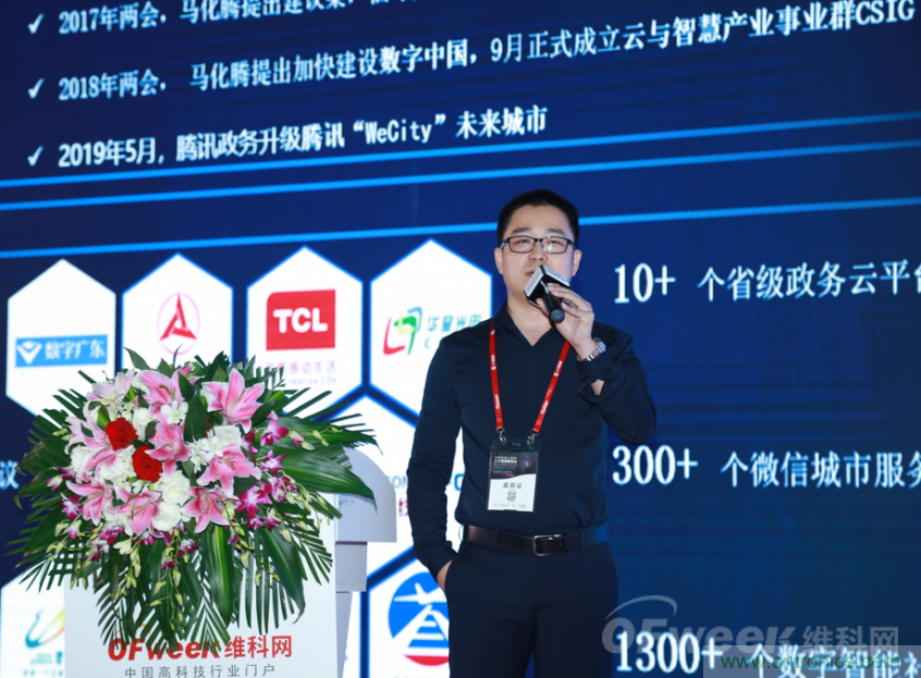 圓滿收官！&ldquo;OFweek 2019AI+智慧城市高峰論壇&rdquo;成功舉辦