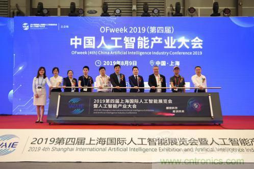 明年再見！&ldquo;WAIE 2019第四屆上海國際人工智能展覽會暨人工智能產(chǎn)業(yè)大會&rdquo;完美落幕！