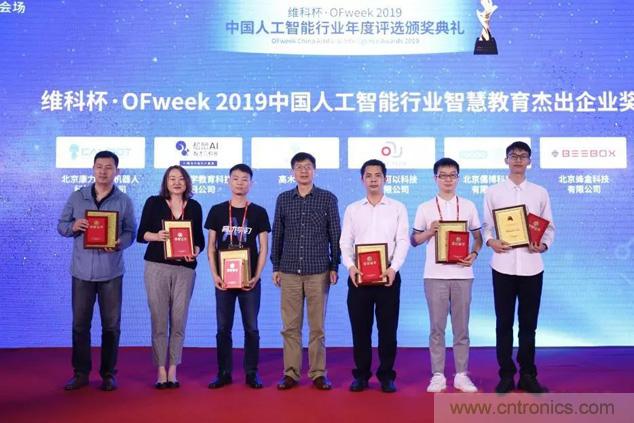 OFweek 2019 AI+教育高峰論壇完美落幕！