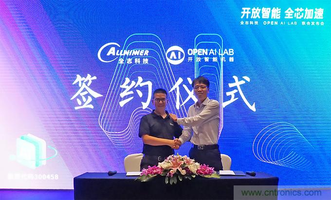 攜手共進(jìn)，合作共贏--全志科技&OPEN AI LAB聯(lián)合發(fā)布會(huì)圓滿(mǎn)舉行！