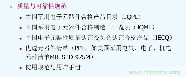 元器件應用可靠性如何保證，都要學習航天經(jīng)驗嗎？