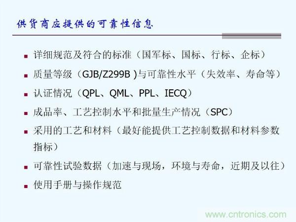 元器件應用可靠性如何保證，都要學習航天經(jīng)驗嗎？