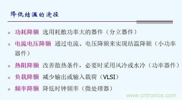 元器件應用可靠性如何保證，都要學習航天經(jīng)驗嗎？