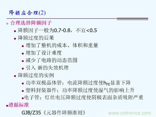 元器件應用可靠性如何保證，都要學習航天經(jīng)驗嗎？