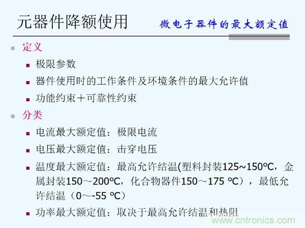 元器件應用可靠性如何保證，都要學習航天經(jīng)驗嗎？