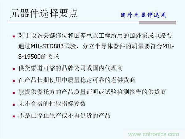 元器件應用可靠性如何保證，都要學習航天經(jīng)驗嗎？