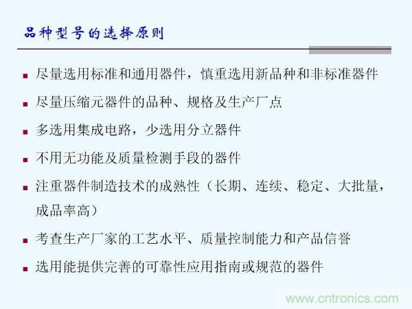 元器件應用可靠性如何保證，都要學習航天經(jīng)驗嗎？