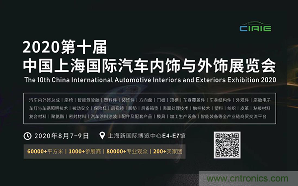 CIAIE 2020蓄&ldquo;飾&rdquo;待發(fā)&ldquo;視&rdquo;不可擋     開啟史上大規(guī)模推廣宣傳