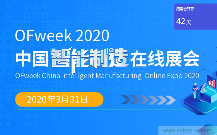 足不出戶博&ldquo;疫&rdquo;求存，中國智能制造在線展3月底隆重上線