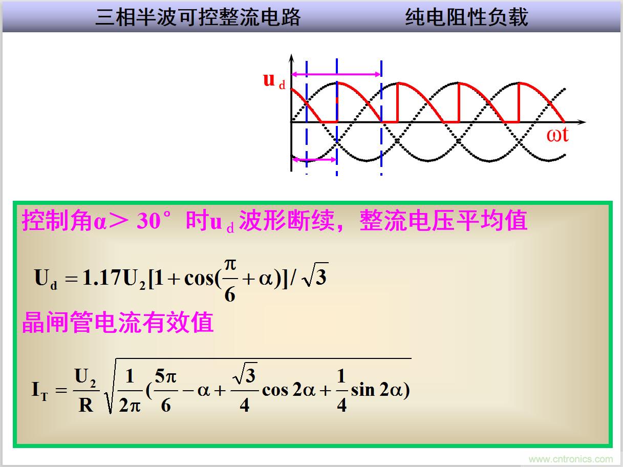 圖文講解三相整流電路的原理及計算，工程師們表示秒懂！