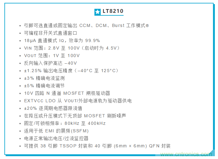直通功能開啟！這款效率高達(dá)99.9%控制器你值得擁有~