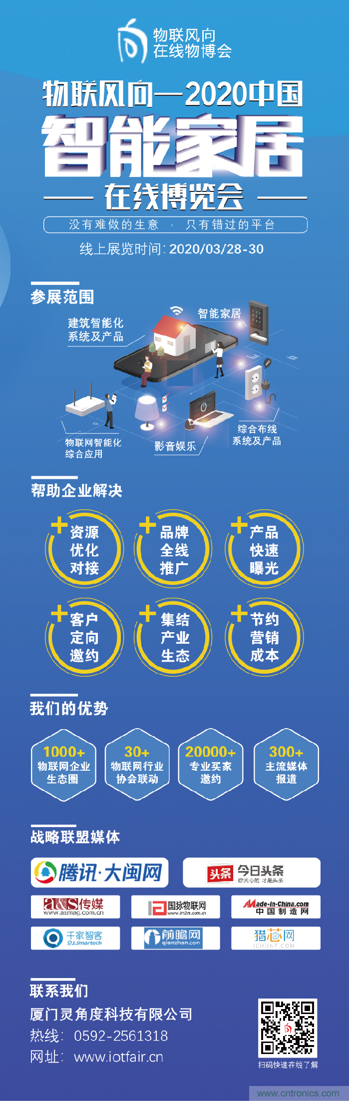 戰(zhàn)疫情 物聯(lián)風向在行動，IoTF線上博覽會在線等你喲！