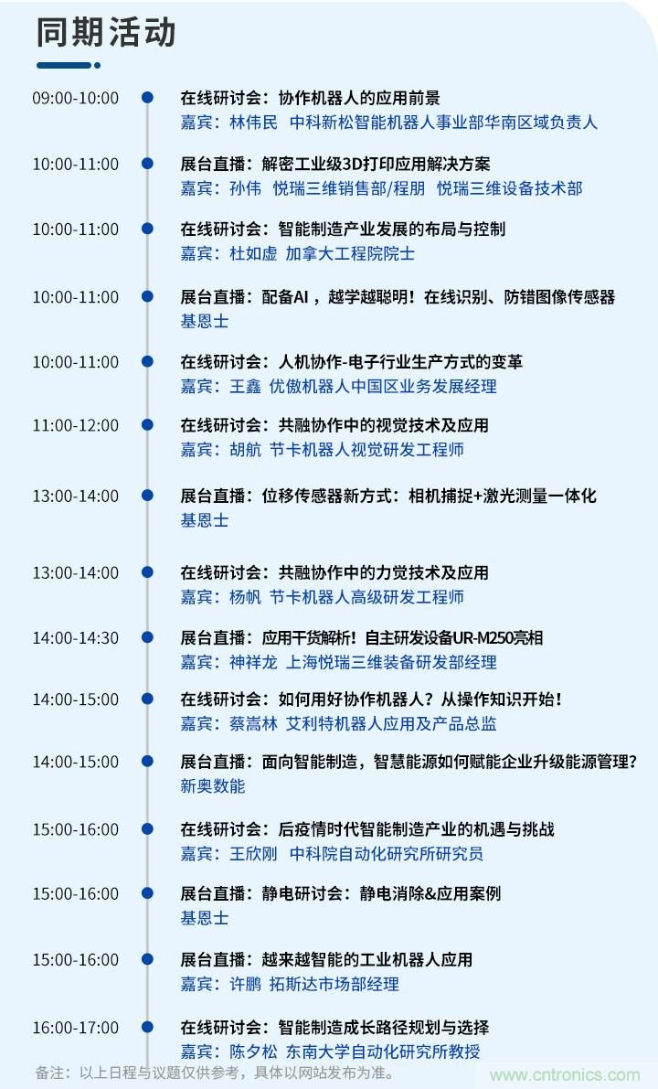 倒計時1天！智能制造在線展明日與您不見不散