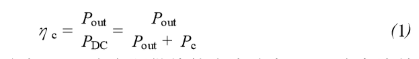 E類功率放大器電路的結(jié)構(gòu)、原理以及并聯(lián)電容的研究分析