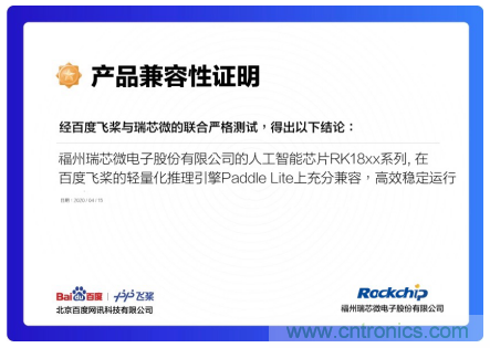 瑞芯微AI芯片加持百度飛槳，攜手加速AI應(yīng)用落地