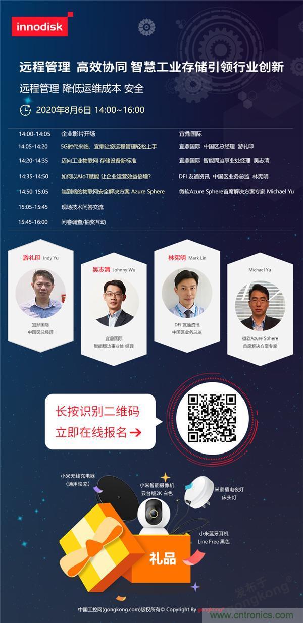 直播預(yù)告 | 智慧工業(yè)存儲解決方案，帶你走進(jìn)物聯(lián)時代