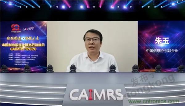 賦能智造&bull;智強(qiáng)未來，中國制造數(shù)字化服務(wù)云端峰會(huì)成功舉行