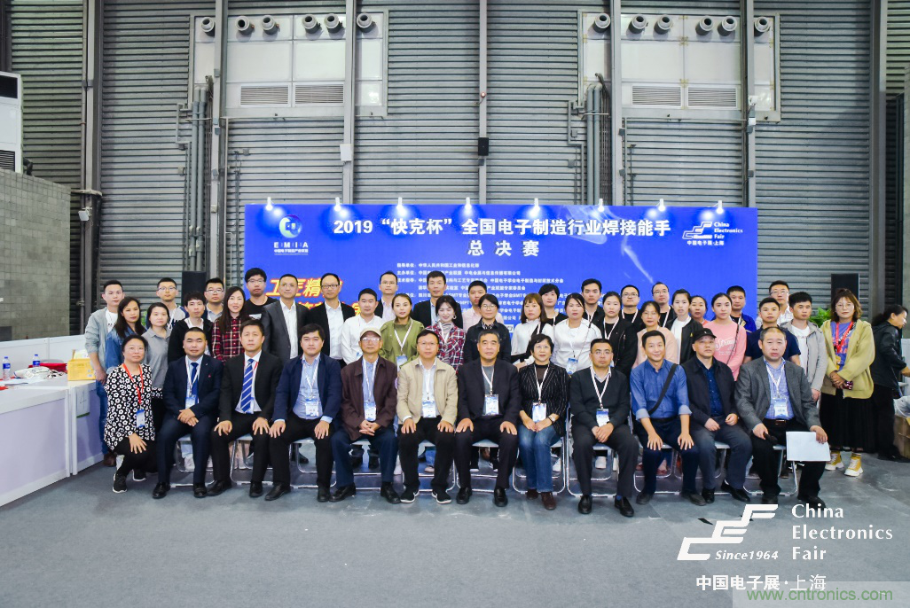 第四屆&ldquo;快克杯&rdquo;全國(guó)電子制造行業(yè)焊接能手總決賽如約而至