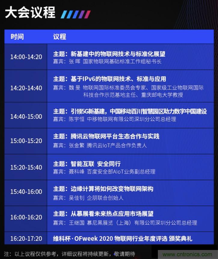 40周年大慶，中移物聯(lián)網(wǎng)、百度、騰訊將會師深圳第五屆物聯(lián)網(wǎng)產(chǎn)業(yè)升級論壇