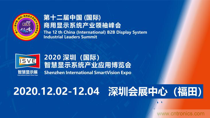 叮，您預定的2020 ISVE 深圳智慧顯示展參展攻略已送達，請查收！