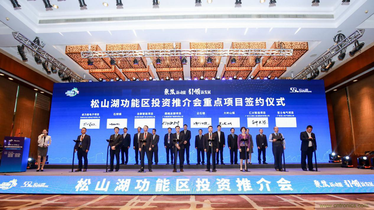 2020年松山湖功能區(qū)投資推介會(huì)成功舉辦，攬資350億發(fā)力新經(jīng)濟(jì)新產(chǎn)業(yè)