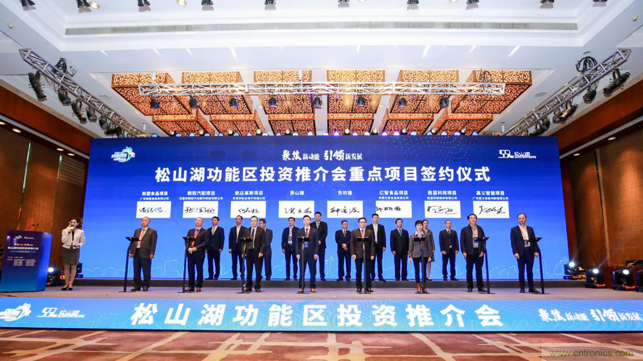 2020年松山湖功能區(qū)投資推介會(huì)成功舉辦，攬資350億發(fā)力新經(jīng)濟(jì)新產(chǎn)業(yè)