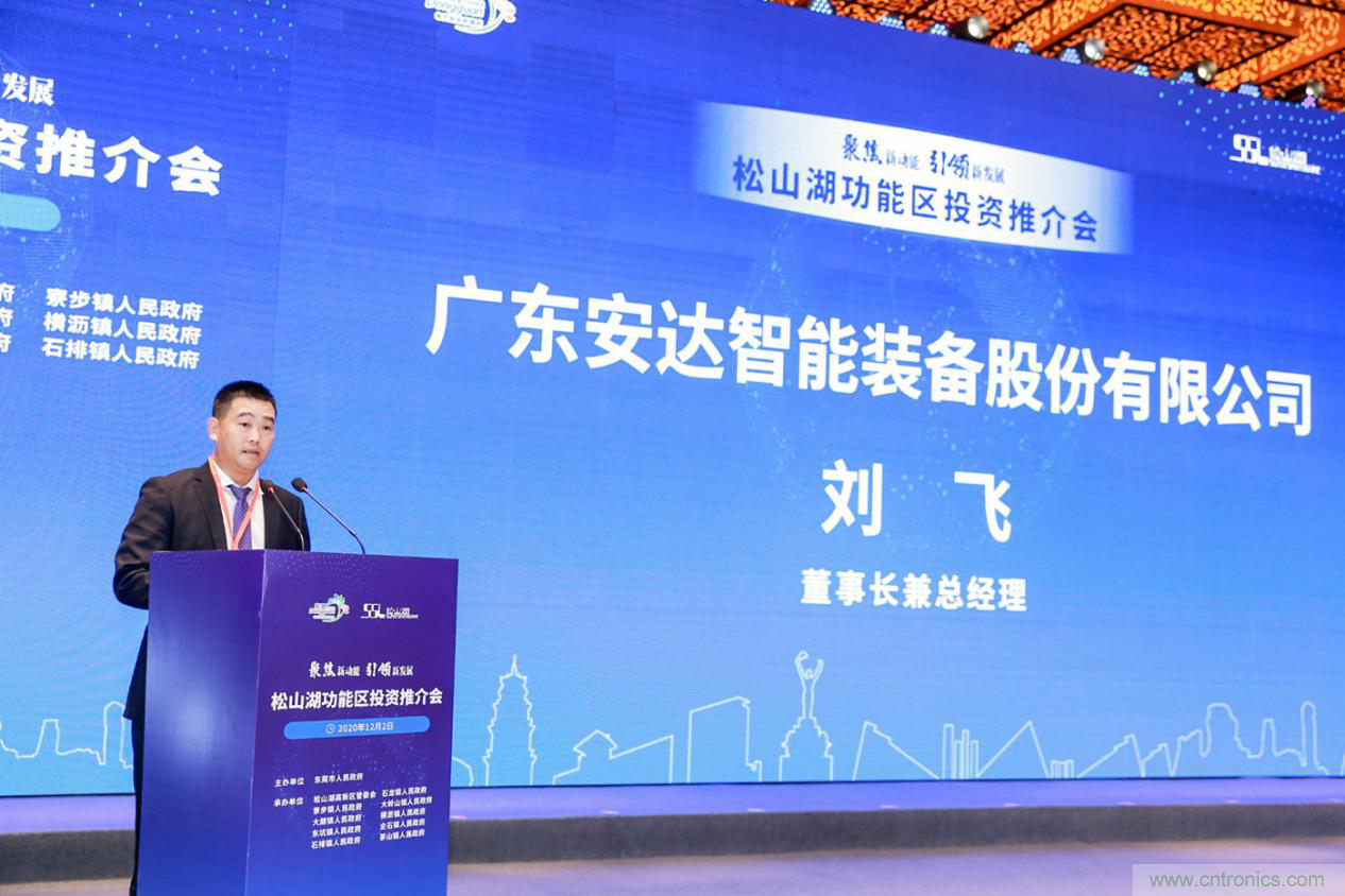 2020年松山湖功能區(qū)投資推介會(huì)成功舉辦，攬資350億發(fā)力新經(jīng)濟(jì)新產(chǎn)業(yè)