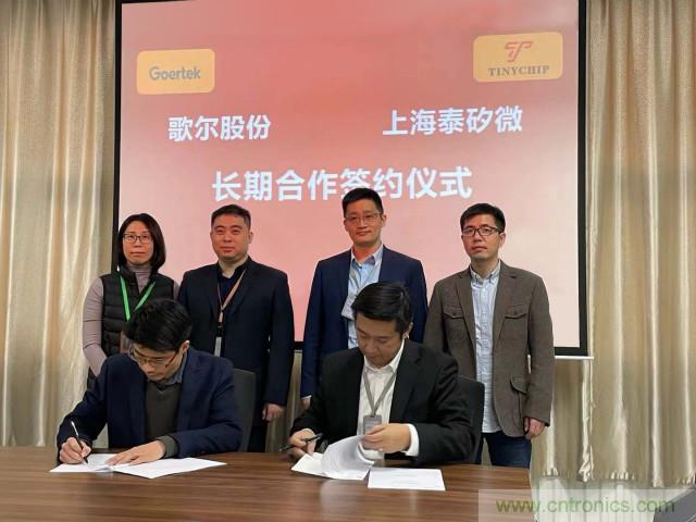 歌爾股份與上海泰矽微達(dá)成長(zhǎng)期合作協(xié)議！專用SoC共促TWS耳機(jī)發(fā)展