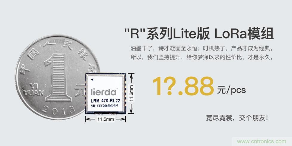 利爾達(dá)，讓LoRa更簡(jiǎn)單