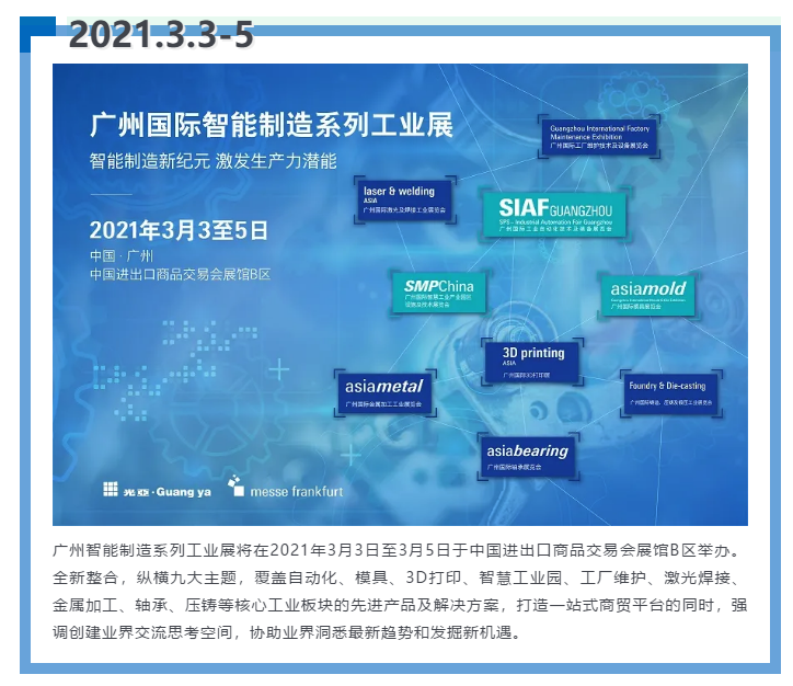 即將開啟！3月廣州智能制造系列展精彩紛呈【展會速遞】