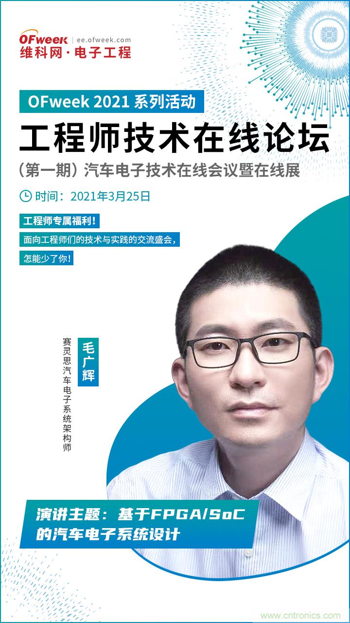 速看！工程師技術(shù)福利：汽車電子技術(shù)專家在此吹響&ldquo;集結(jié)號&rdquo;