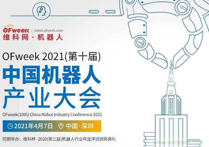 新松、拓斯達(dá)、埃夫特、美的集團(tuán)&hellip;&hellip;大批名企即將聚首第十屆機(jī)器人產(chǎn)業(yè)大會(huì)