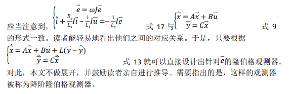 如何使用降階隆伯格觀測(cè)器估算永磁同步電機(jī)的轉(zhuǎn)子磁鏈位置？
