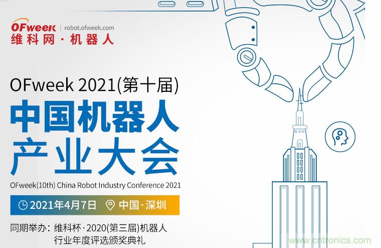 第十屆機(jī)器人產(chǎn)業(yè)大會(huì)開幕在即，五大亮點(diǎn)搶先看