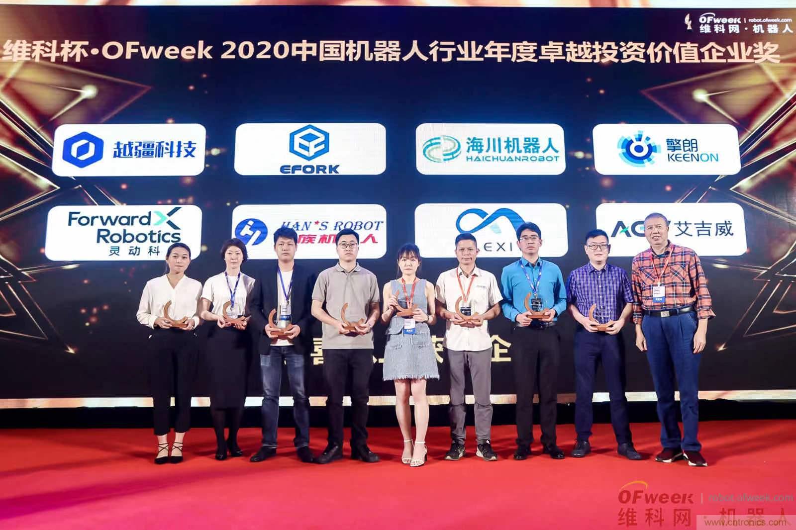 OFweek 2021中國(guó)機(jī)器人產(chǎn)業(yè)大會(huì)&ldquo;維科杯&rdquo;獲獎(jiǎng)名單揭曉！