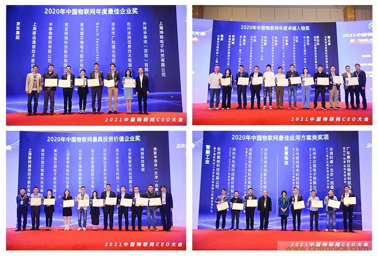 時(shí)代拐點(diǎn)，探索IoT增長(zhǎng)引擎，2021中國(guó)物聯(lián)網(wǎng)CEO大會(huì)在上海盛大召開