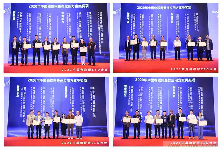 時(shí)代拐點(diǎn)，探索IoT增長(zhǎng)引擎，2021中國(guó)物聯(lián)網(wǎng)CEO大會(huì)在上海盛大召開