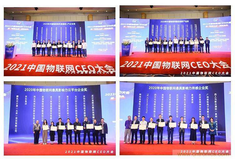 時(shí)代拐點(diǎn)，探索IoT增長(zhǎng)引擎，2021中國(guó)物聯(lián)網(wǎng)CEO大會(huì)在上海盛大召開