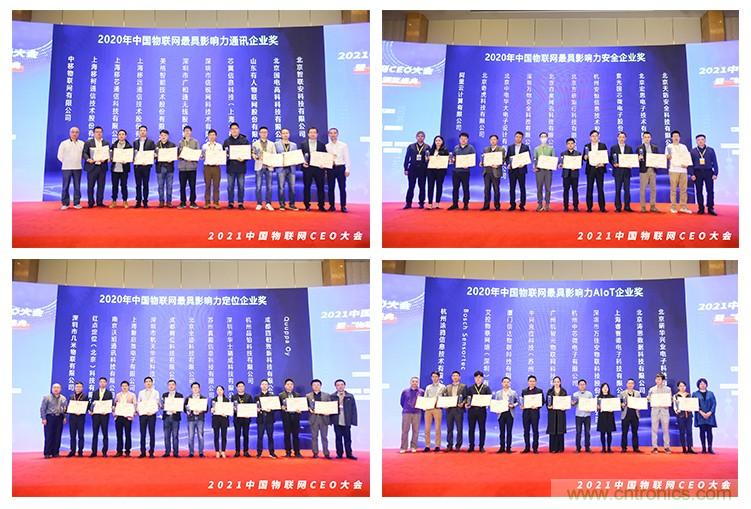 時(shí)代拐點(diǎn)，探索IoT增長(zhǎng)引擎，2021中國(guó)物聯(lián)網(wǎng)CEO大會(huì)在上海盛大召開