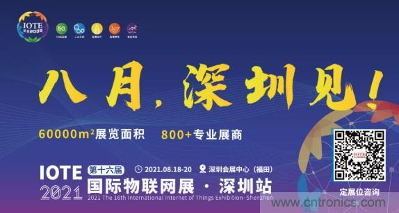 IOTE 2021上海站完美收官丨前瞻布局?jǐn)?shù)字經(jīng)濟(jì)時代，撬動萬億級IoT賽道